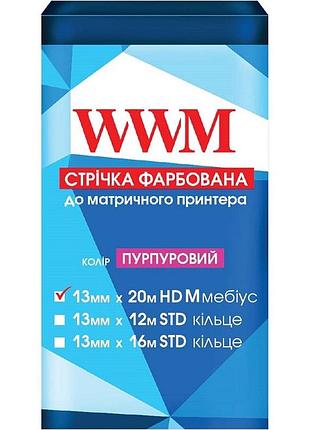 Стрічка фарбуюча wwm 13мм х 20м (12,7мм x 20м) hd лівий purple (фіолет) (m13.20hmp)