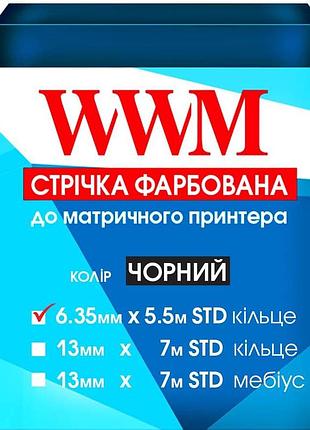Стрічка фарбуюча wwm 6.35мм х 5.5м std кільце black (r6.5.5s)