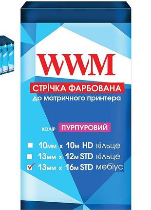 Лента комплект 5шт wwm 13мм х 16м (12,7мм x 16м) std правый purple (фиолет) (r13.16srp5)