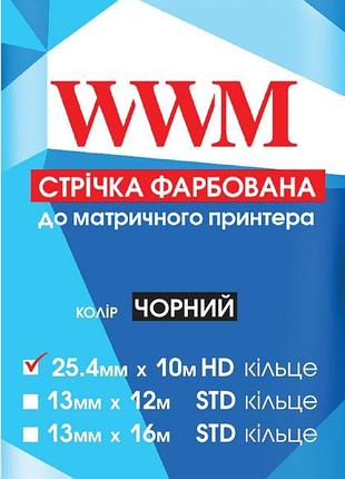 Лента красящая wwm 25.4мм х 10м hd кольцо black (m25.10h)