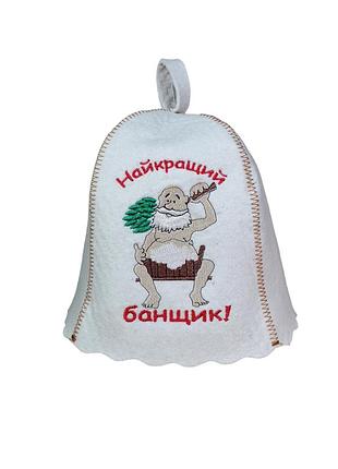 Банная шапка luxyart "найкращий банщик", натуральный войлок, белый (la-138)