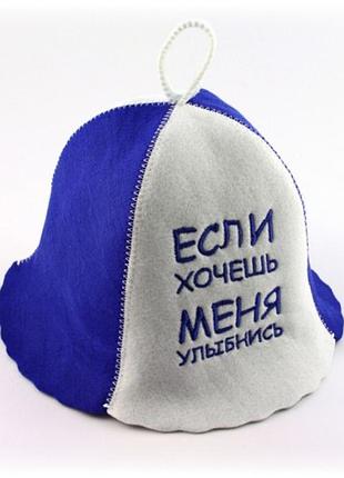 Банная шапка luxyart "если хочешь меня улыбнись", искусственный фетр, белый (lт-036)