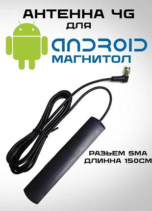 Антенна для автомагнитолы андроид 4g, усиленная, пластик