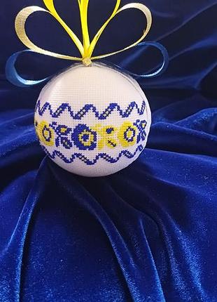 Вышитая новогодняя игрушка.