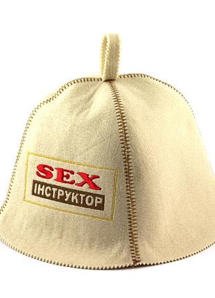 Лазнева шапка luxyart "sex інструктор", штучний фетр, білий (la-365)