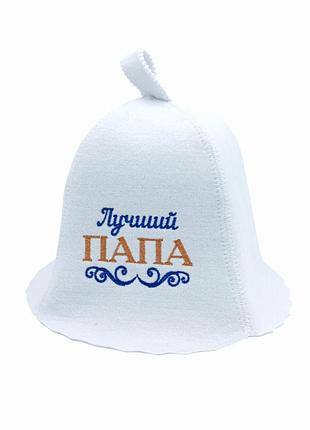 Банная шапка luxyart "лучший папа" искусственный фетр белый (la-888)