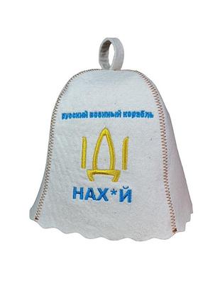Банная шапка luxyart "руский корабль иди" натуральный войлок белый (la-745)