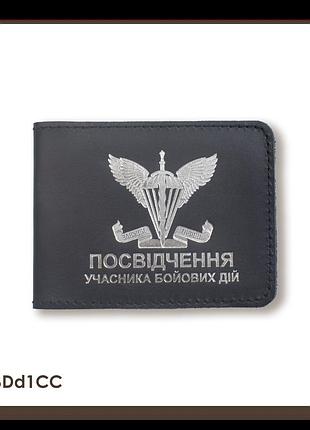 Обложка для удостоверения убд дшв (черная, серебряное тиснение)