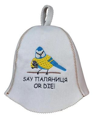 Банная шапка luxyart "say паляниця or die!" искусственный фетр, белый (yt-302)