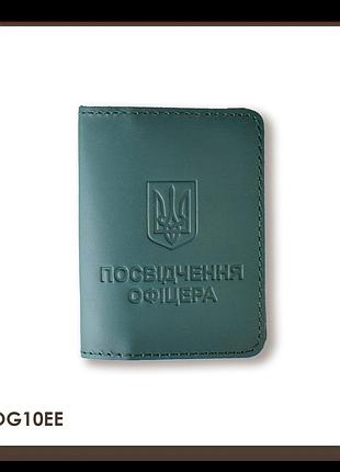 Обкладинка для посвідчення офіцера з гербом (зелена, чисте тиснення)