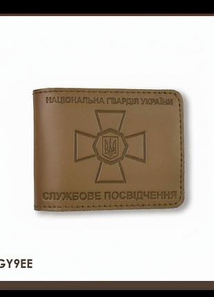 Обложка для удостоверения нгу (хаки, чистое тиснение)