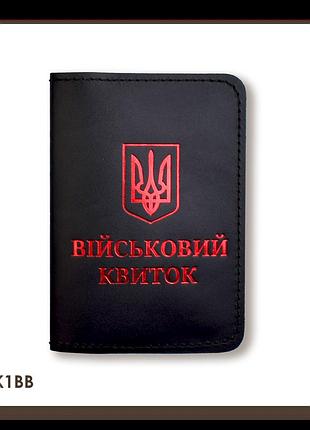 Обложка для военного билета с гербом (черная, красное тиснение)