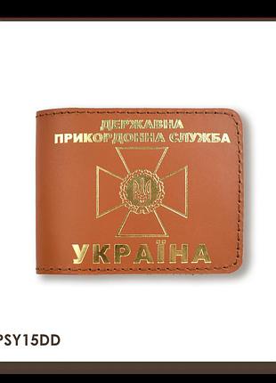 Обложка для удостоверения государственной пограничной службы (терракотовая, золотое тиснение)