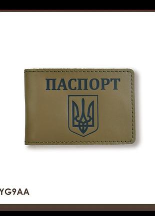 Обложка для id-карты паспорт с гербом (хаки, чёрное тиснение)