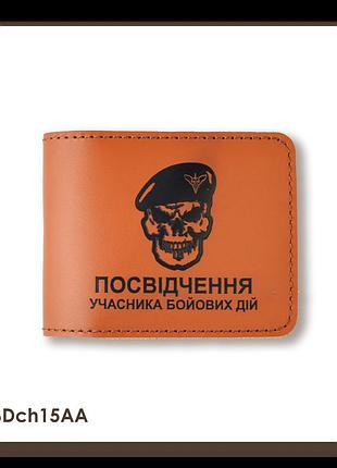 Обложка для удостоверения убд с гербом (терракотовая, черное тиснение)