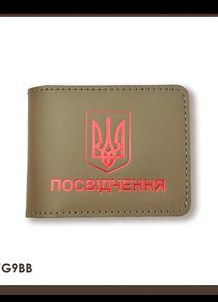 Обложка для универсального удостоверения с гербом (хаки, красное тиснение)