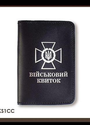 Обкладинка для військового квитка з емблемою дпсу (чорна, срібне тиснення)