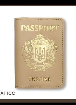 Обложка для паспорта passport с большим гербом (бежевая, золотое тиснение)