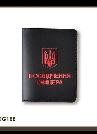 Обложка для удостоверения офицера с гербом (черная, красное тиснение)