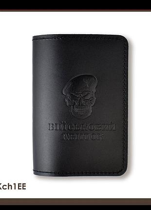 Обкладинка для військового квитка череп дшв (чорна, чисте тиснення)