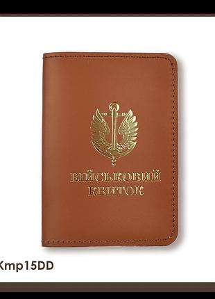 Обкладинка для військового квитка морська піхота (теракотова, золоте тиснення)