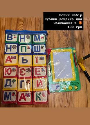 Дитячий набір кубики + дощечка для малювання