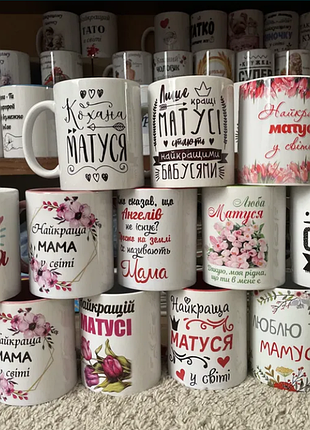 Чашка с принтом в подарок для мамы