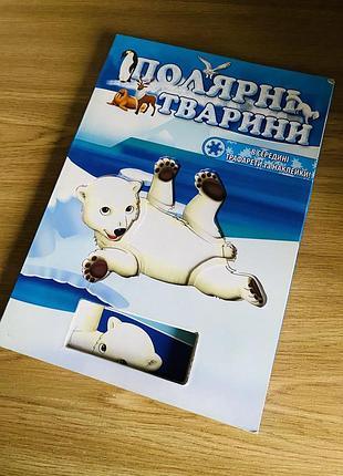 Книга для малювання полярні звірі