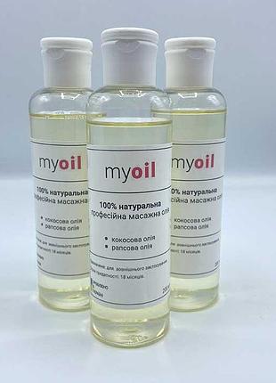 Профессиональное массажное масло "my oil" 200 мл.