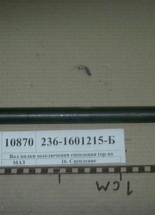 Вал вилки выключения сцепления (пр-во ямз) (236-1601215-б)