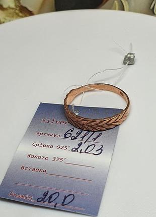 Каблучка срібло 925 проба з колосок 4мм позолота 20р