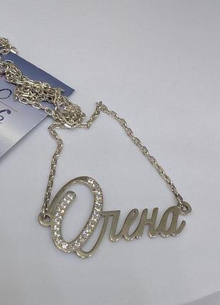 Імене кольє срібло 925 проба на замовлення з будь яким іменем, короною, сердечком, крилами олена