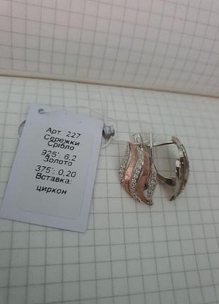 Срібні сережки париж 925 проба з пластинами золота 375 проби сережки англійська застібка