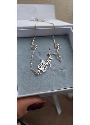 Імене кольє срібло 925 проба на замовлення з будь яким іменем, короною, сердечком, крилами надія