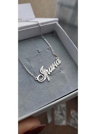 Імене кольє срібло 925 проба на замовлення з будь яким іменем, короною, сердечком, крилами ірина3