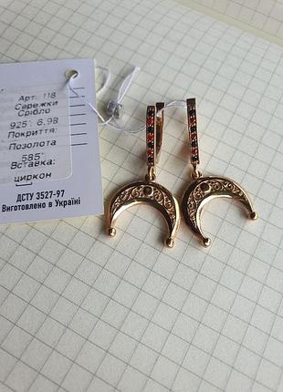 Срібні сережки лунниця ажурна 925 проба англійська застібка каміння циркон позолота