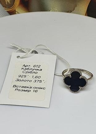 Каблучка срібло 925 проба ван кліф онікс 16