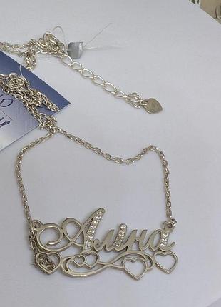 Імене кольє срібло 925 проба на замовлення з будь яким іменем, короною, сердечком, крилами аліна