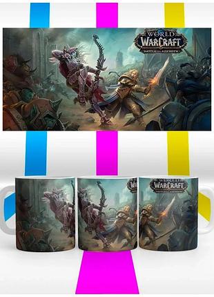 Кружка world of warcraft 330 мл