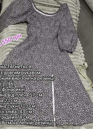 Сукня з довгим рукавом