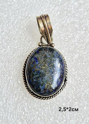 Кулон лазурит