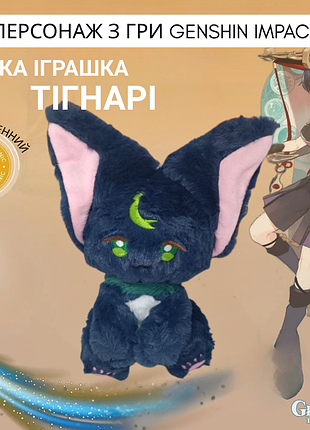 Мягкая игрушка тигнавые лисичка из геншин импакт genshin impact tignari 22 см