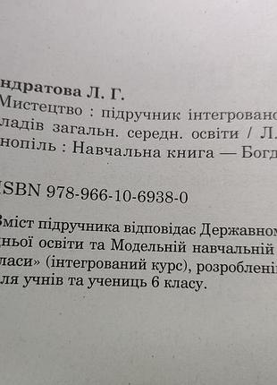 Мистецтво 6 клас 5