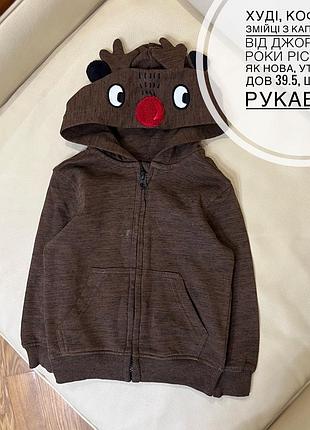Худі, толстовка оленятко, кофта на змійці з капюшоном від джордж 2-3 роки ріст 92-98 як нова, утеплена, дов 39.5, шир 32.5, рукав 34.5