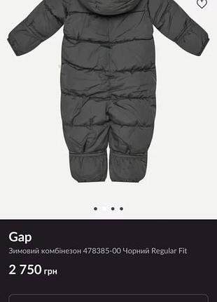 Комбінезон gap, стан ідеальний, 6-12 міс, дуже теплий, носили листопад -лютий , у візочку