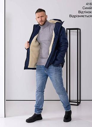 Куртка чоловіча зимова з хутром синя