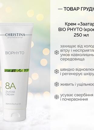 Крем заатар zaatar