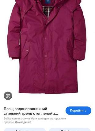 Плащ от дождя, трендоаового вишневого цвета под винтаж р хс