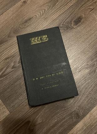 Преступление и наказание ф.м. достоевский 1973