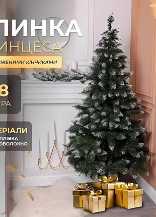 Новогодняя искусственная елка 1.8м с заснежными ветками в дом пышная темно-зеленая елка с белыми кончиками на подставке разборная